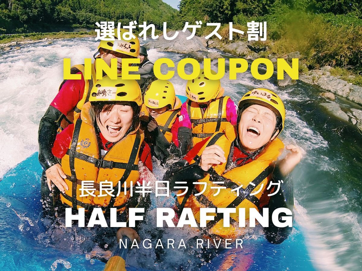 【公式クーポン限定】ラフティング 【半日】ツアー